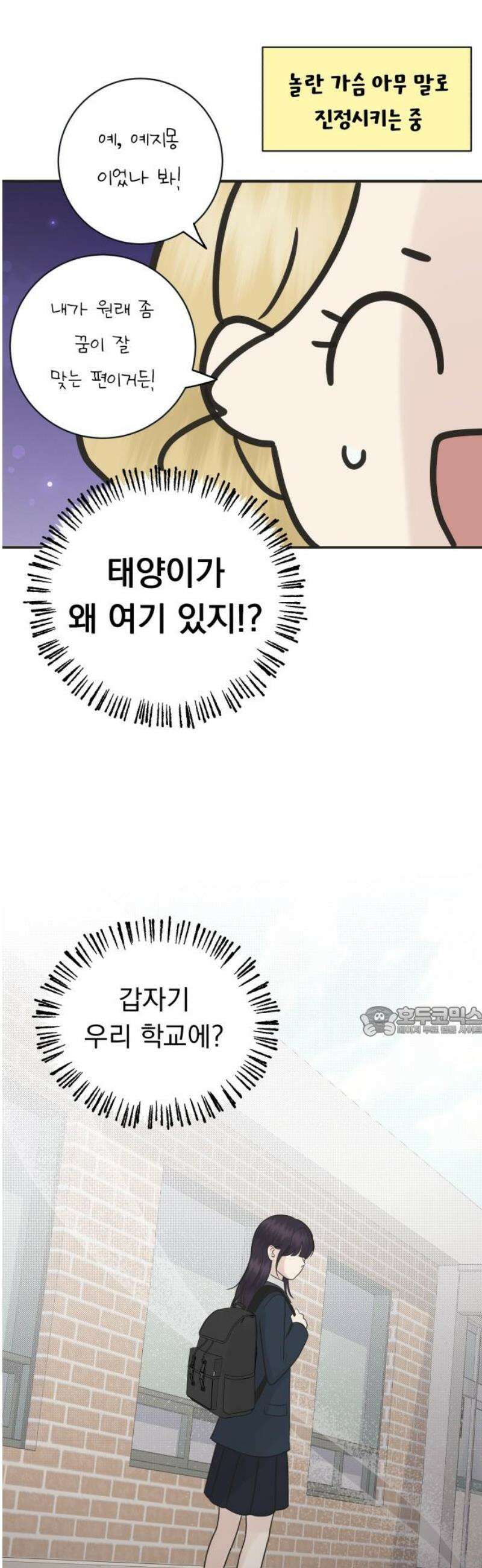내 어디가 좋아? 2화 15