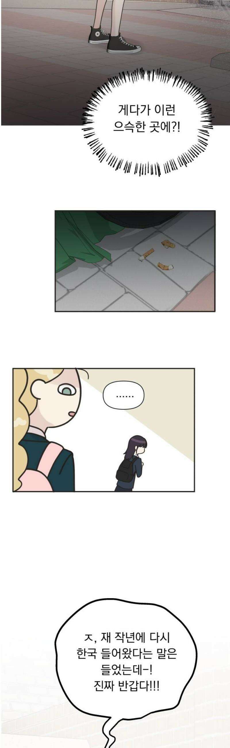 내 어디가 좋아? 2화 16