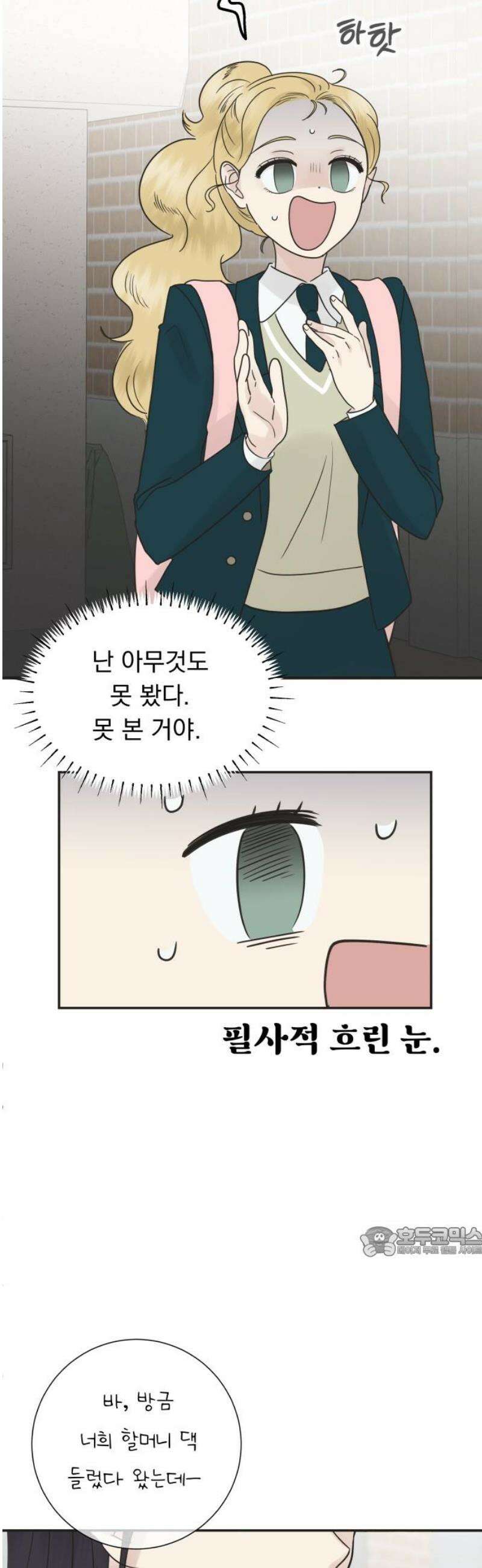 내 어디가 좋아? 2화 17