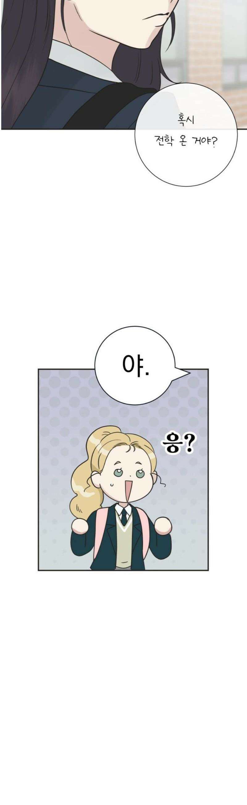 내 어디가 좋아? 2화 18