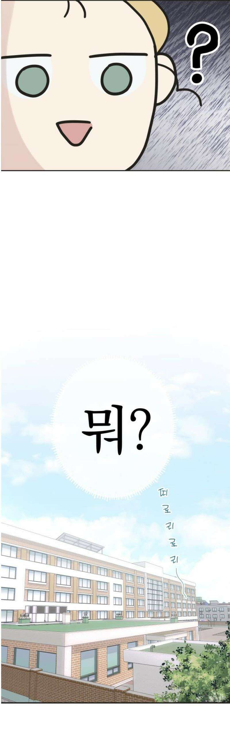 내 어디가 좋아? 2화 20