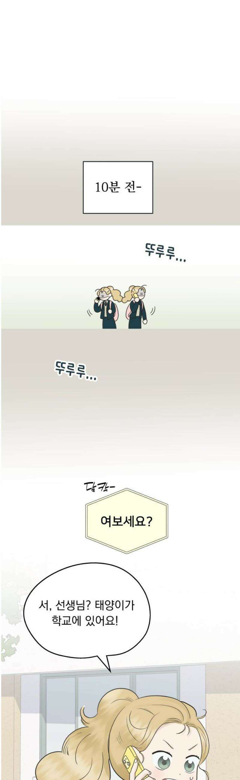 내 어디가 좋아? 2화 25