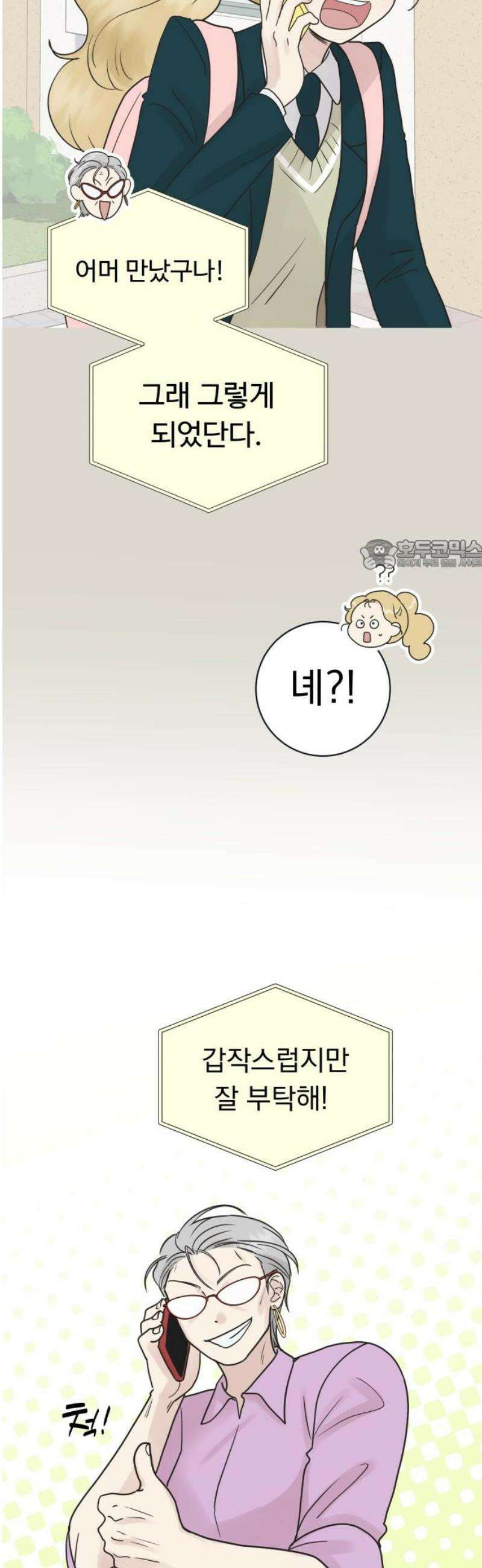 내 어디가 좋아? 2화 26