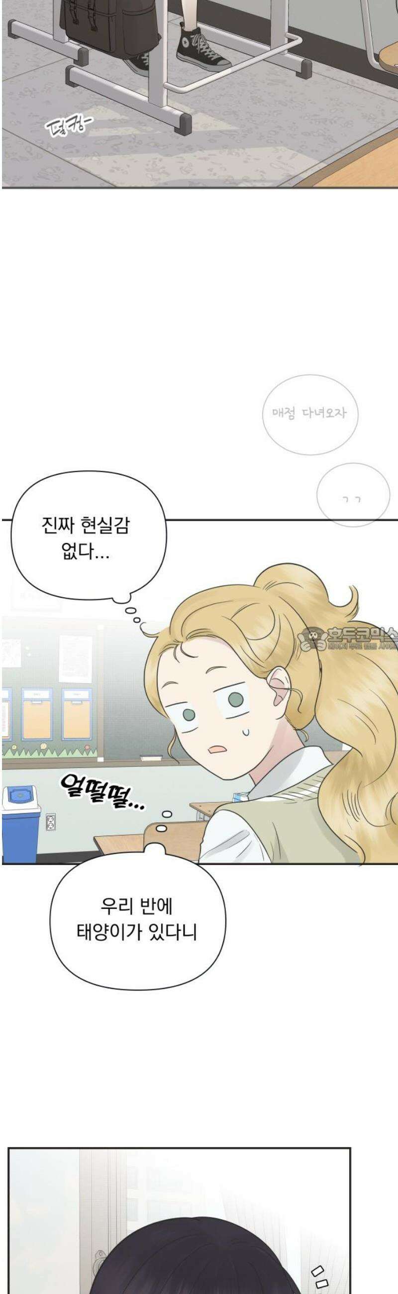 내 어디가 좋아? 2화 28