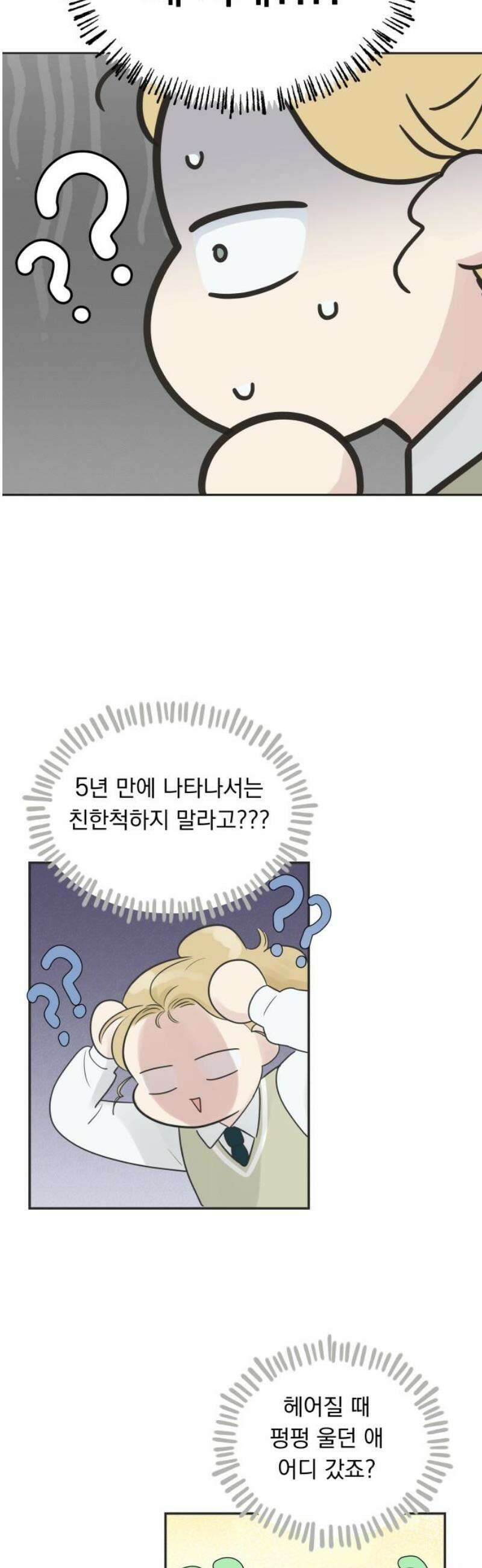 내 어디가 좋아? 2화 31