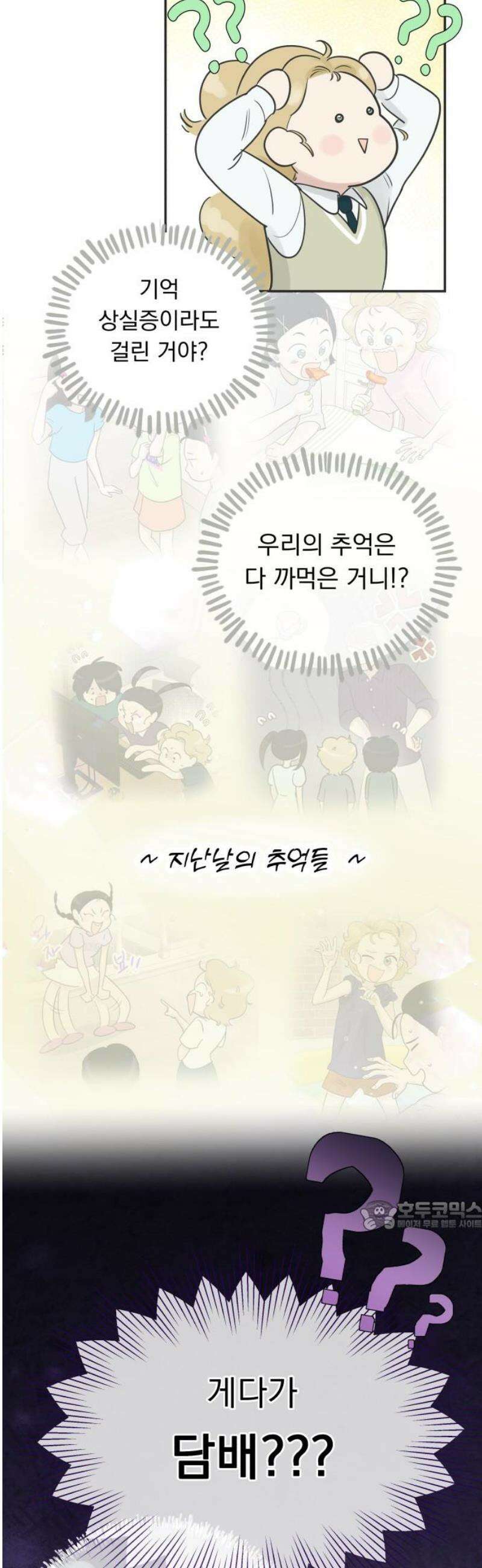 내 어디가 좋아? 2화 32