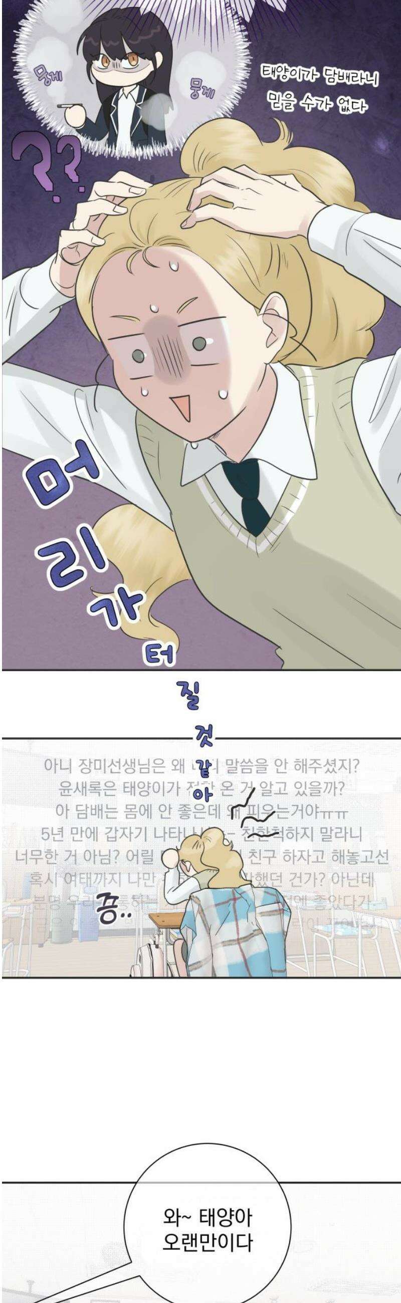 내 어디가 좋아? 2화 33