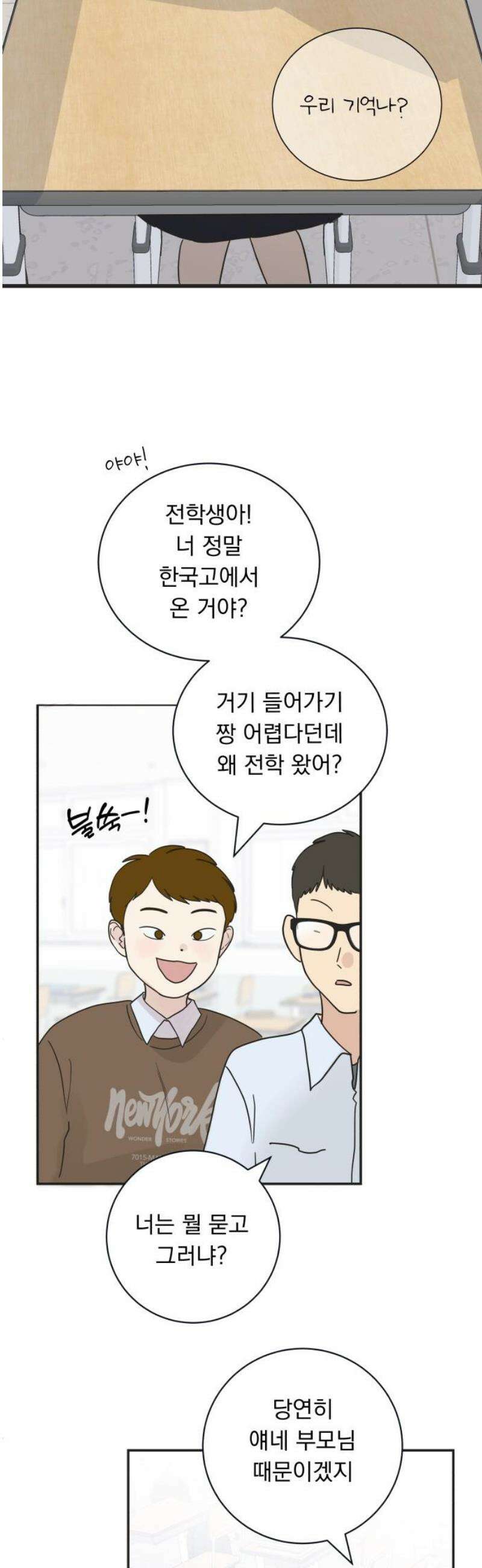내 어디가 좋아? 2화 36