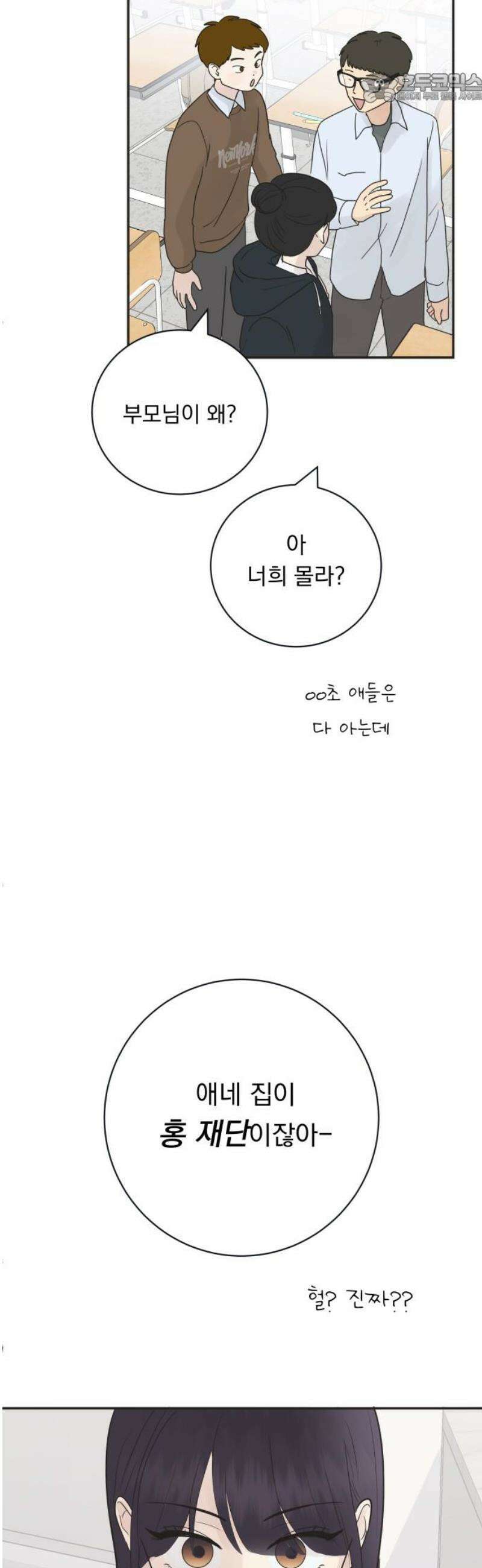 내 어디가 좋아? 2화 37