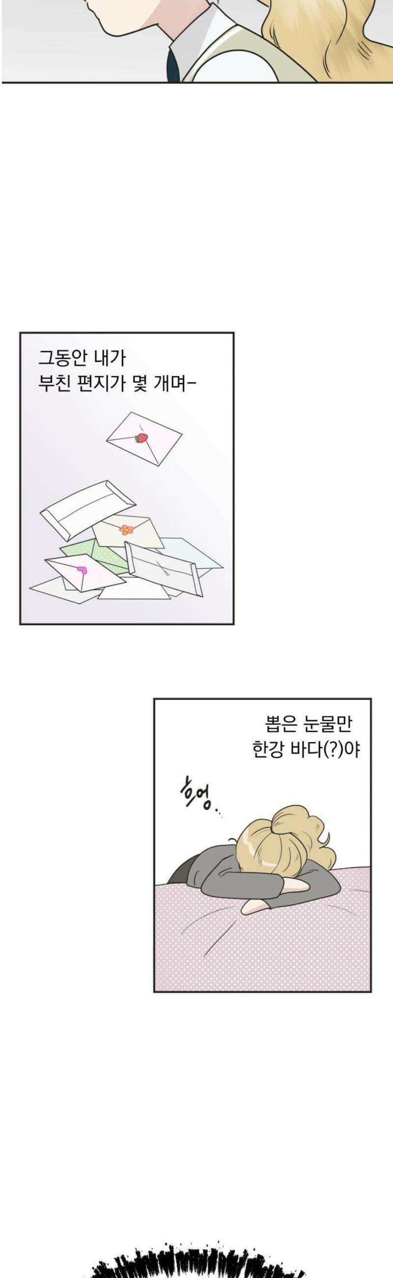 내 어디가 좋아? 2화 40