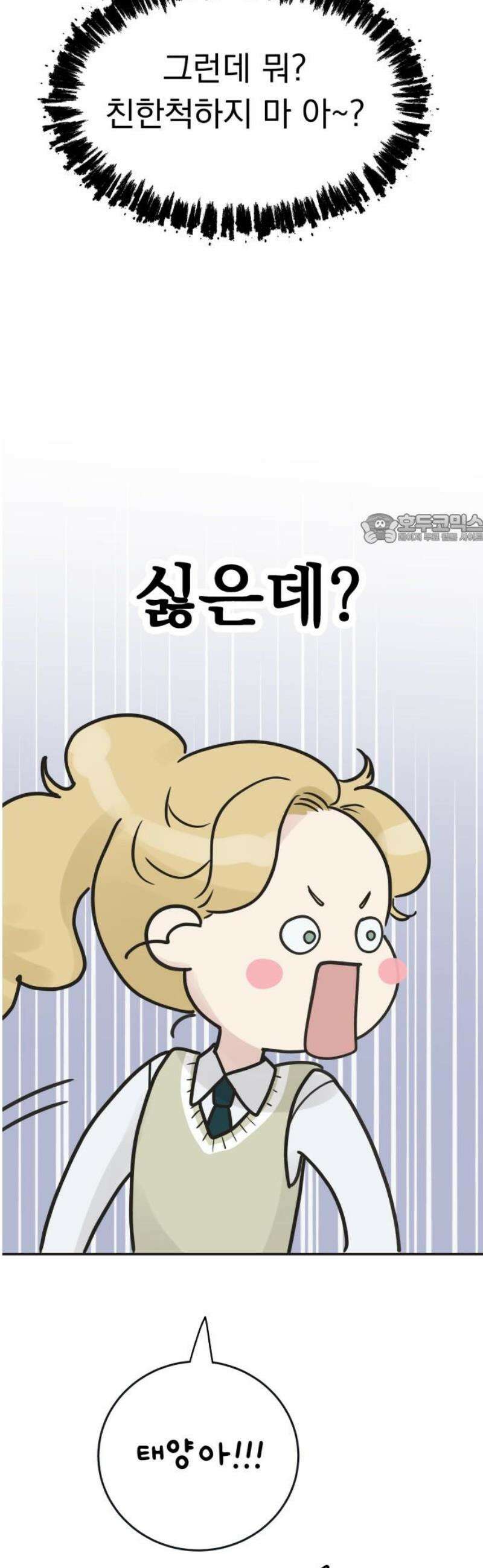 내 어디가 좋아? 2화 41