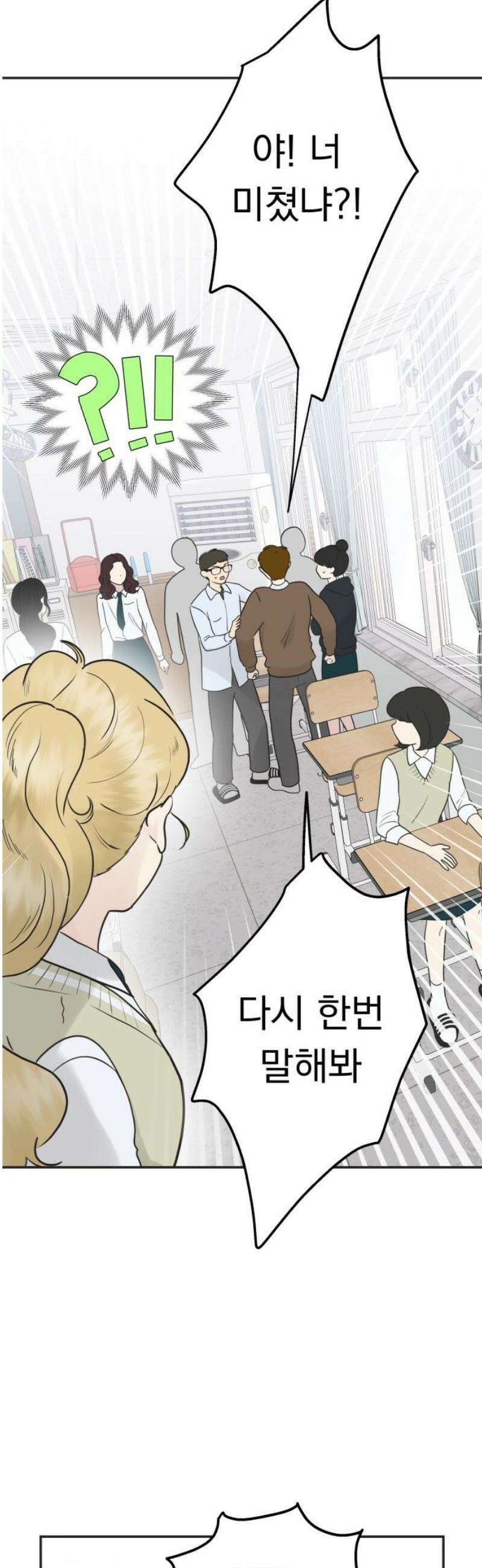 내 어디가 좋아? 2화 42
