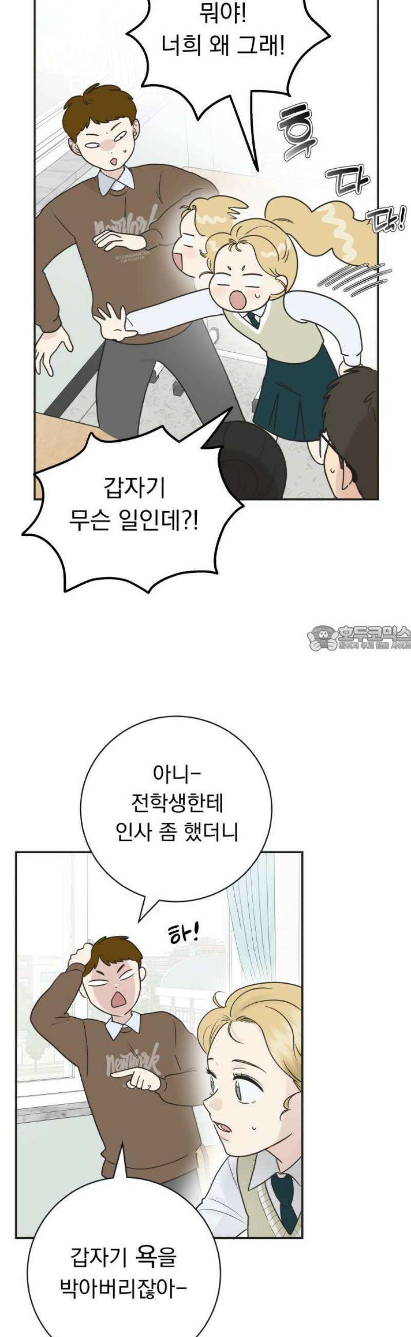 내 어디가 좋아? 2화 43