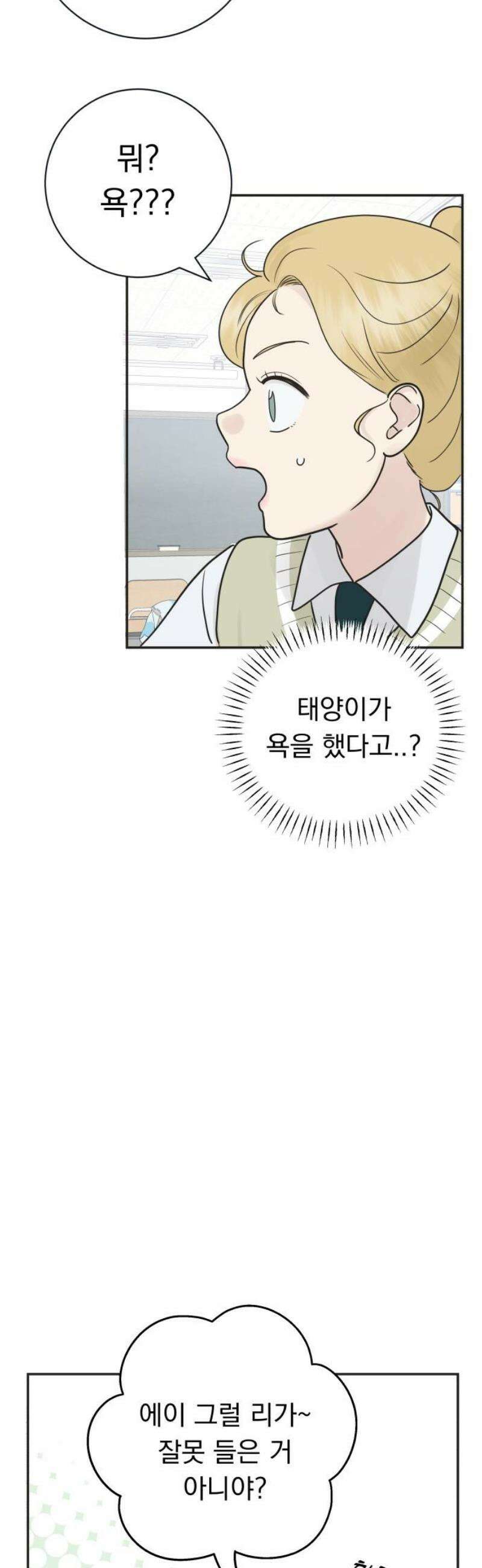 내 어디가 좋아? 2화 44
