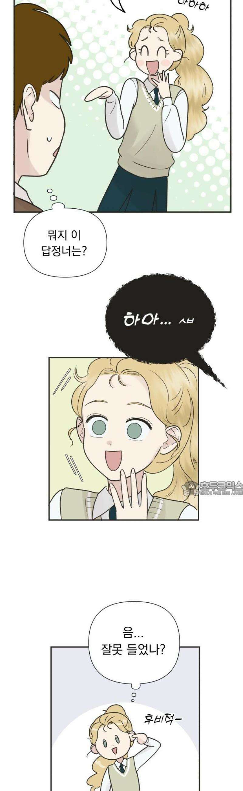 내 어디가 좋아? 2화 45