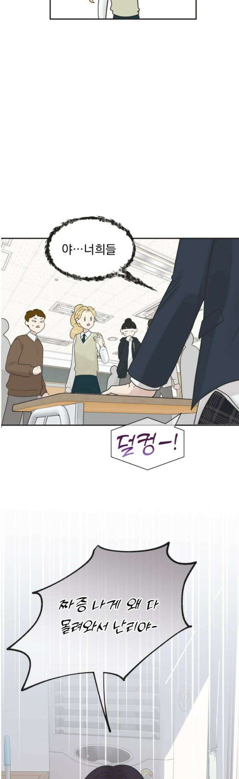 내 어디가 좋아? 2화 46