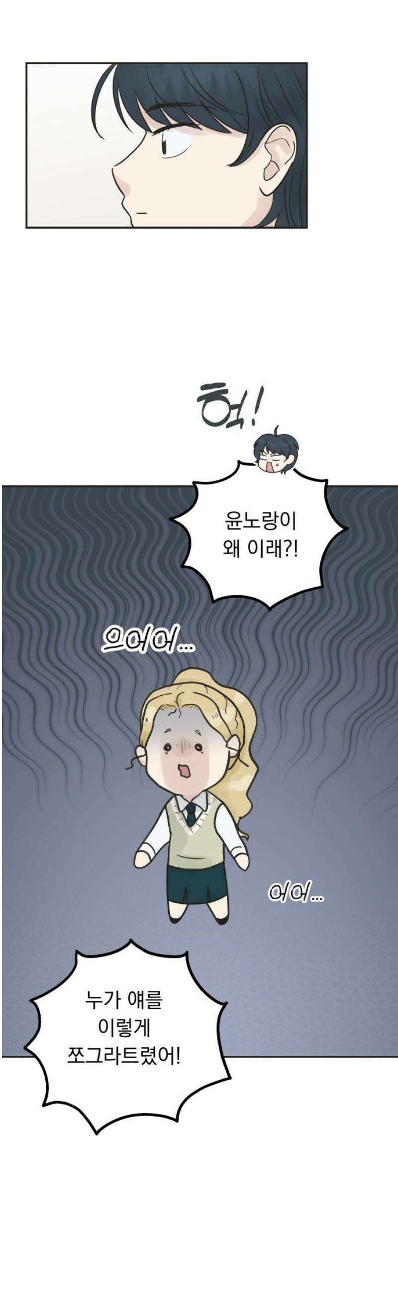 내 어디가 좋아? 2화 53