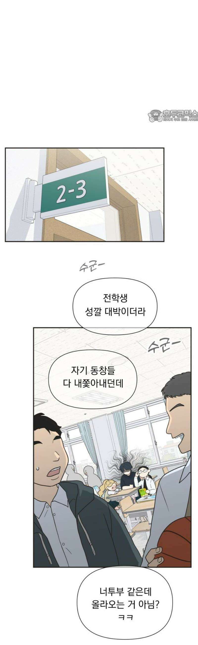 내 어디가 좋아? 2화 54