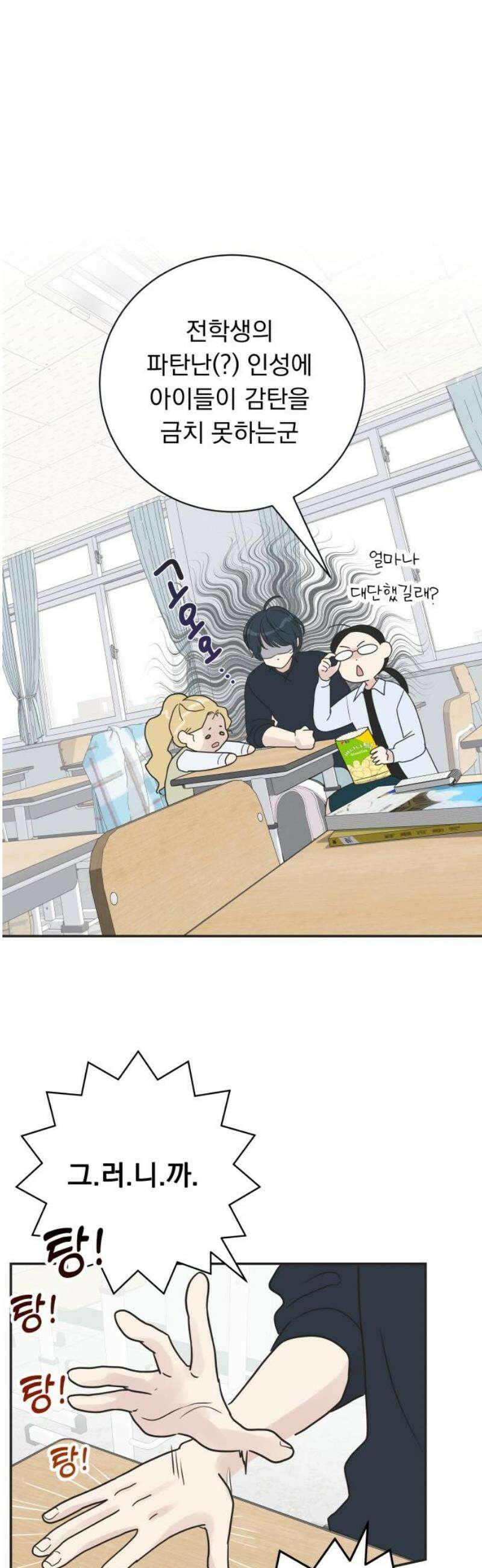 내 어디가 좋아? 2화 55