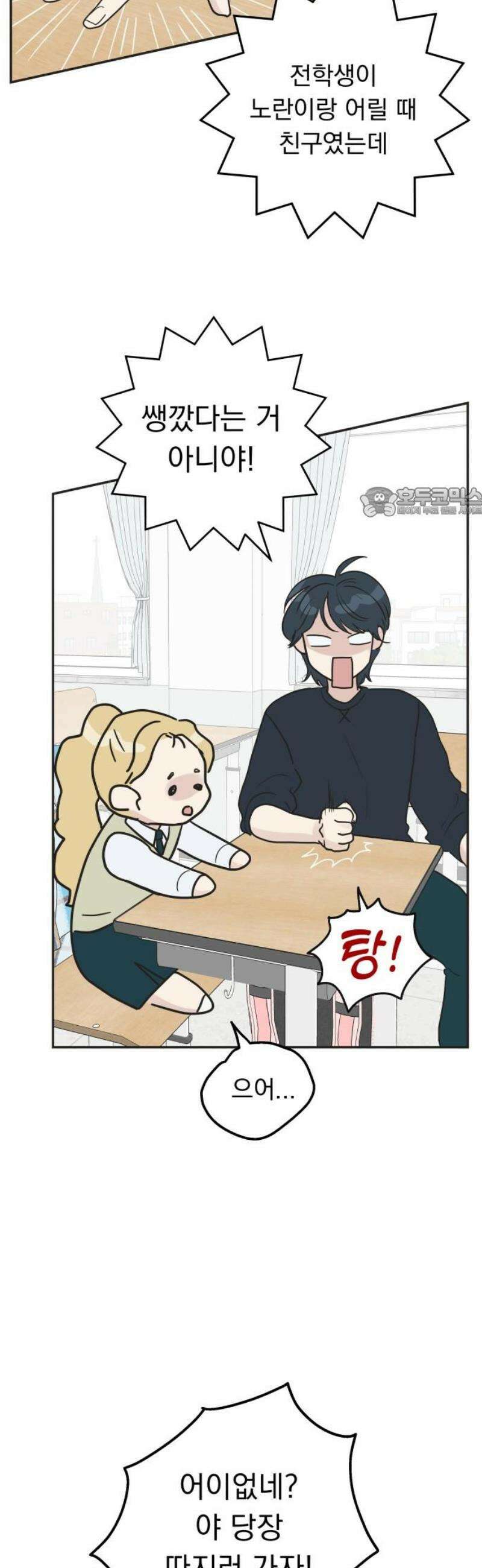 내 어디가 좋아? 2화 56