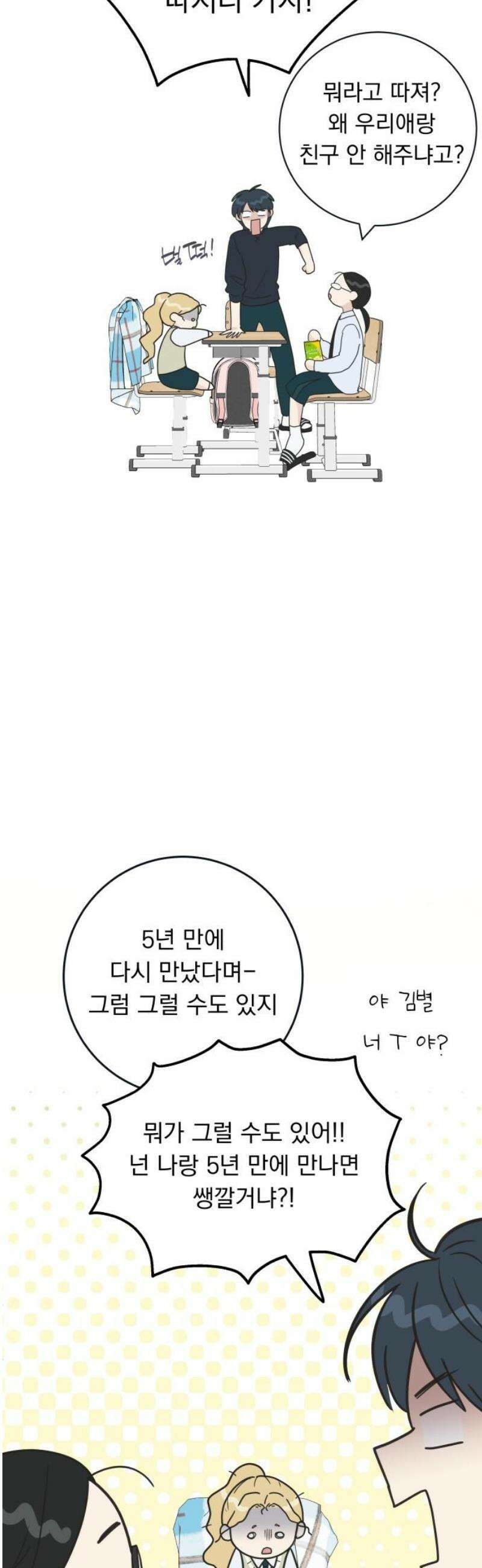 내 어디가 좋아? 2화 57