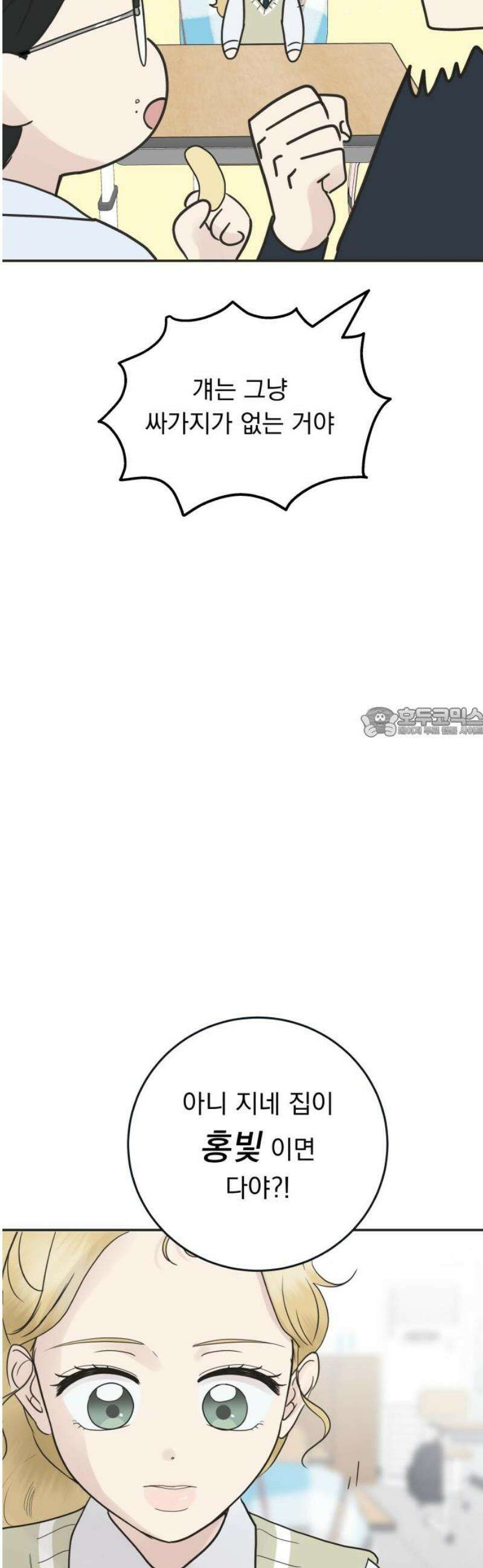 내 어디가 좋아? 2화 58