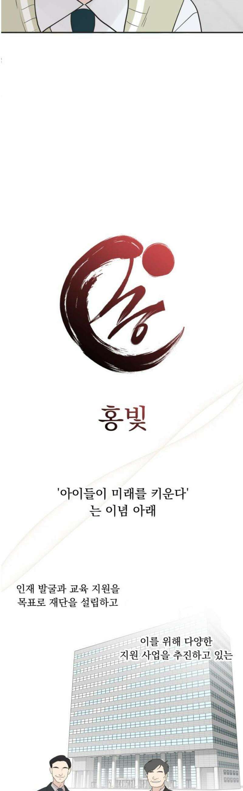 내 어디가 좋아? 2화 59