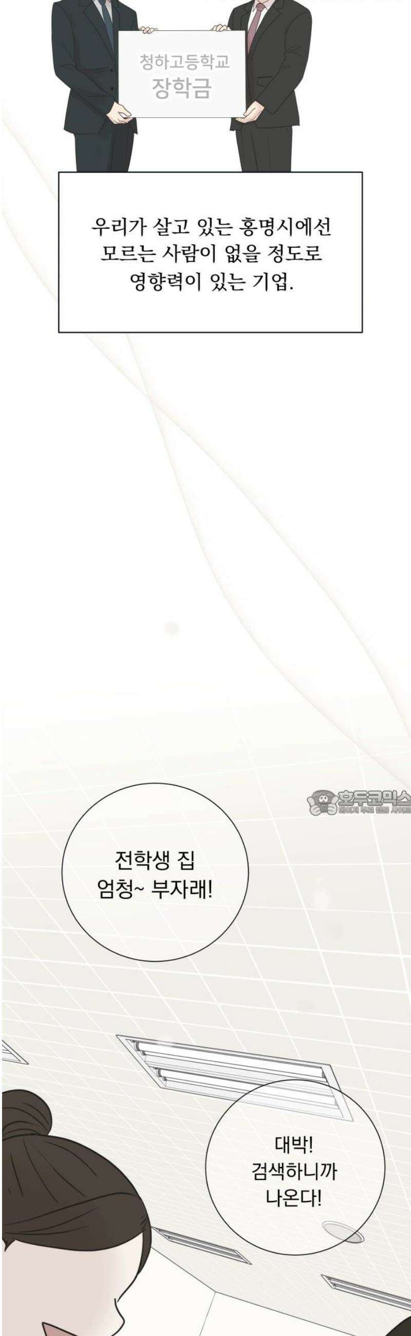 내 어디가 좋아? 2화 60