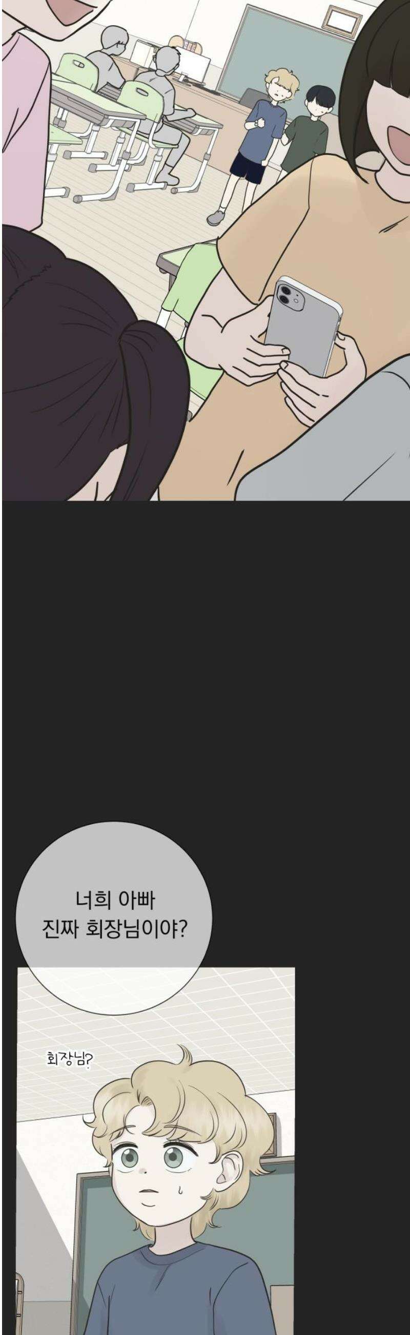 내 어디가 좋아? 2화 61