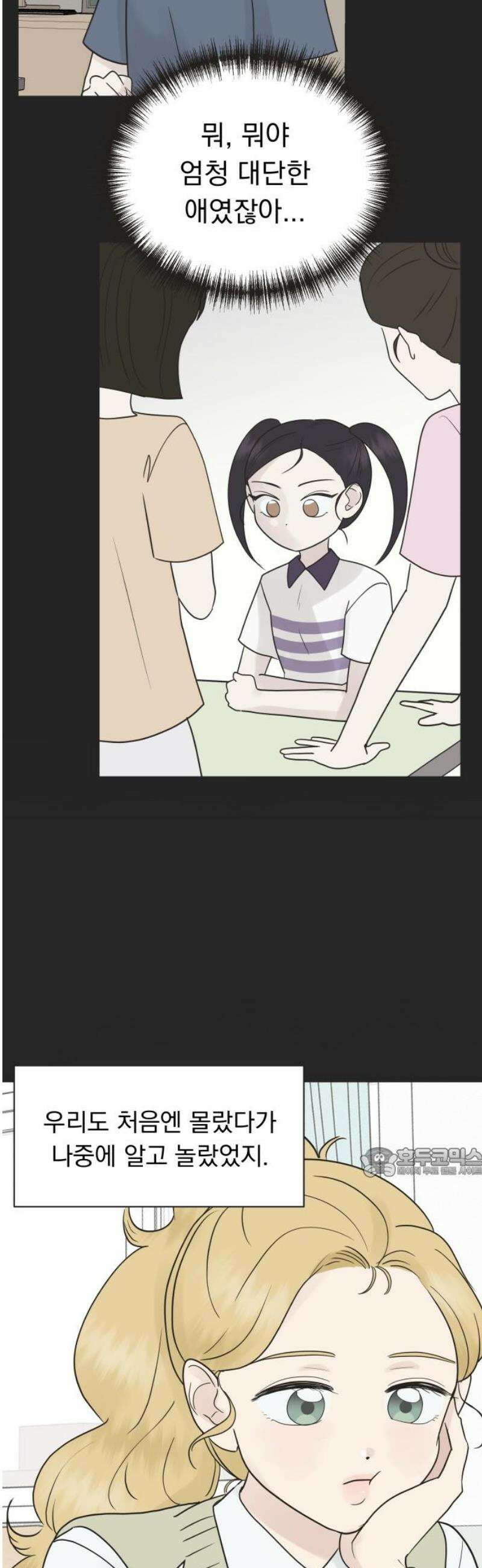 내 어디가 좋아? 2화 62