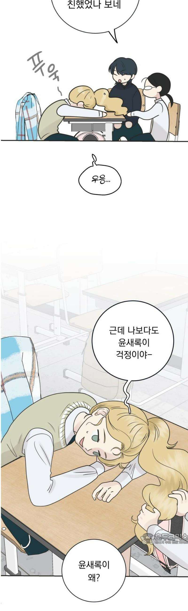 내 어디가 좋아? 2화 64