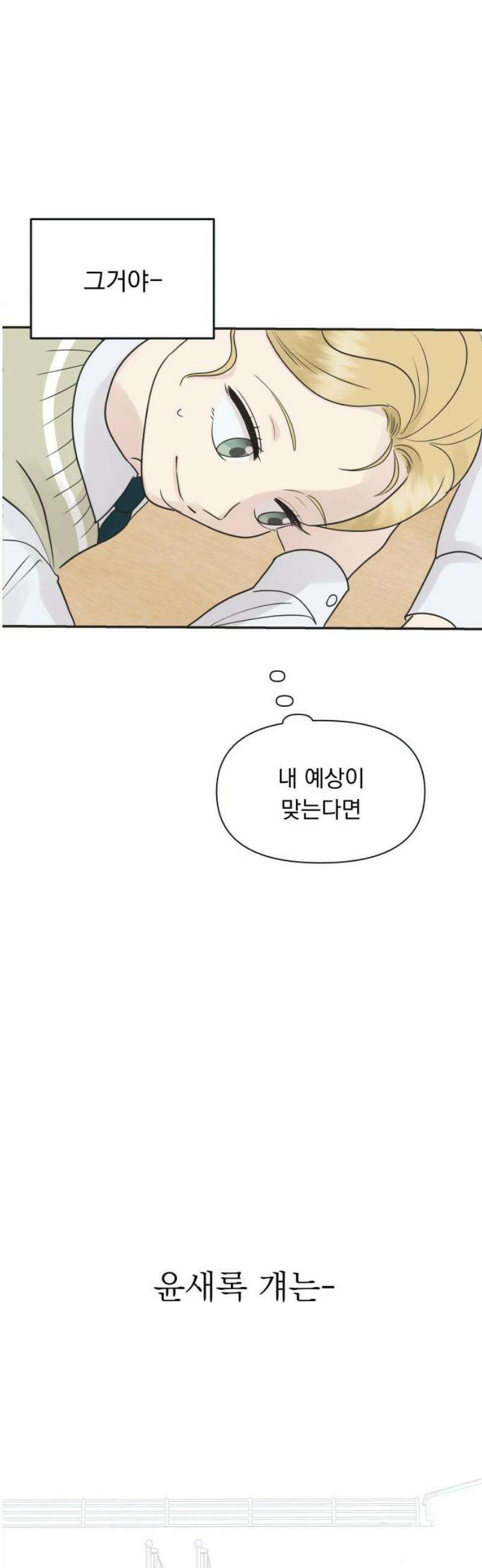 내 어디가 좋아? 2화 65