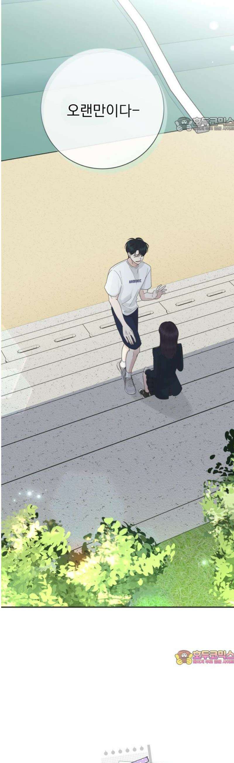 내 어디가 좋아? 2화 69