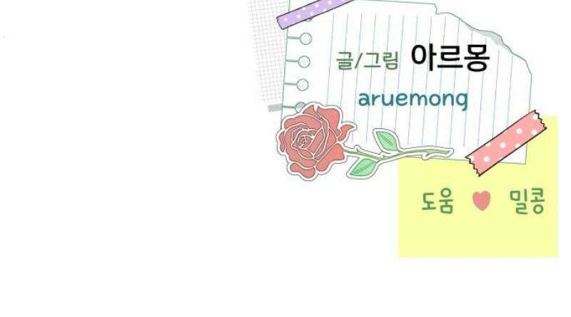 내 어디가 좋아? 2화 70