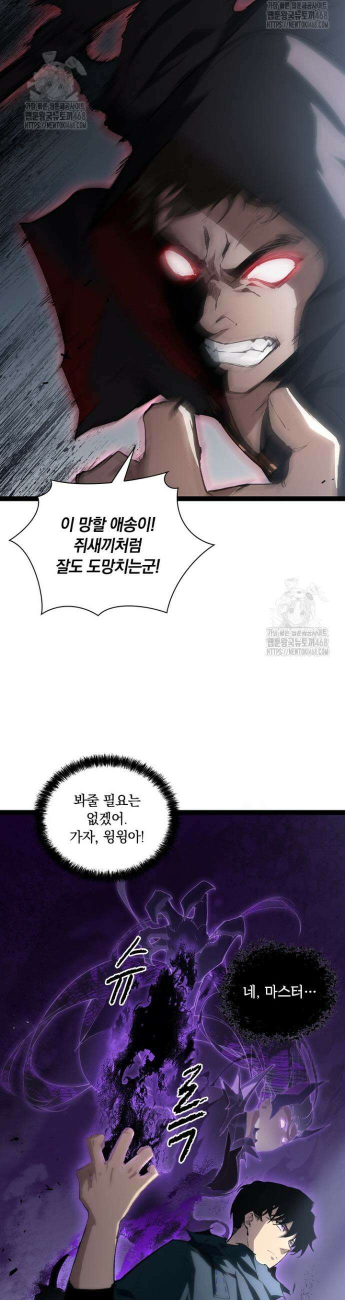 재앙급 버그 마스터 5화 3