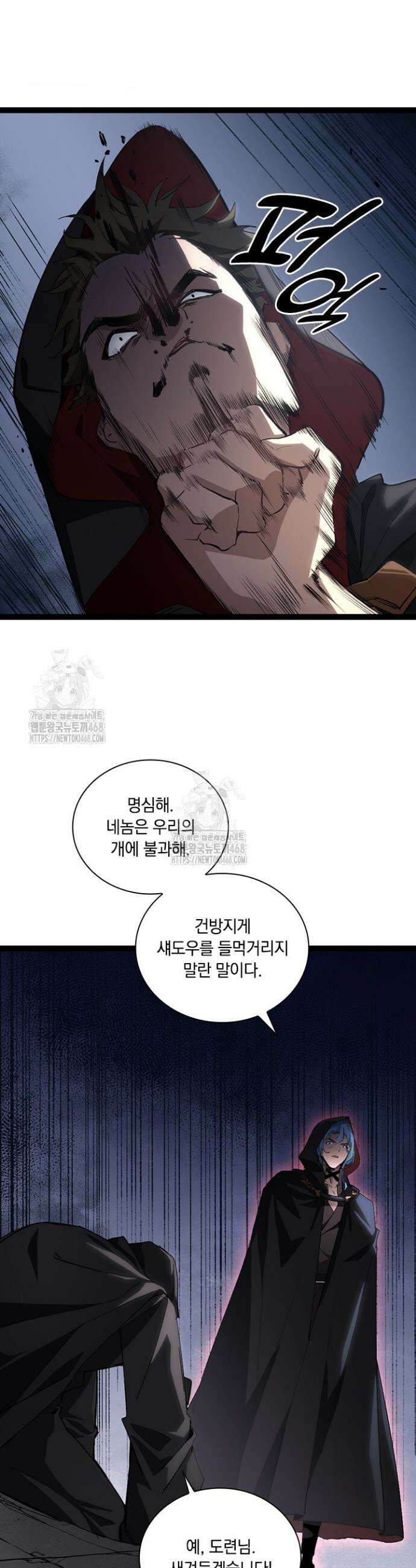 재앙급 버그 마스터 5화 7