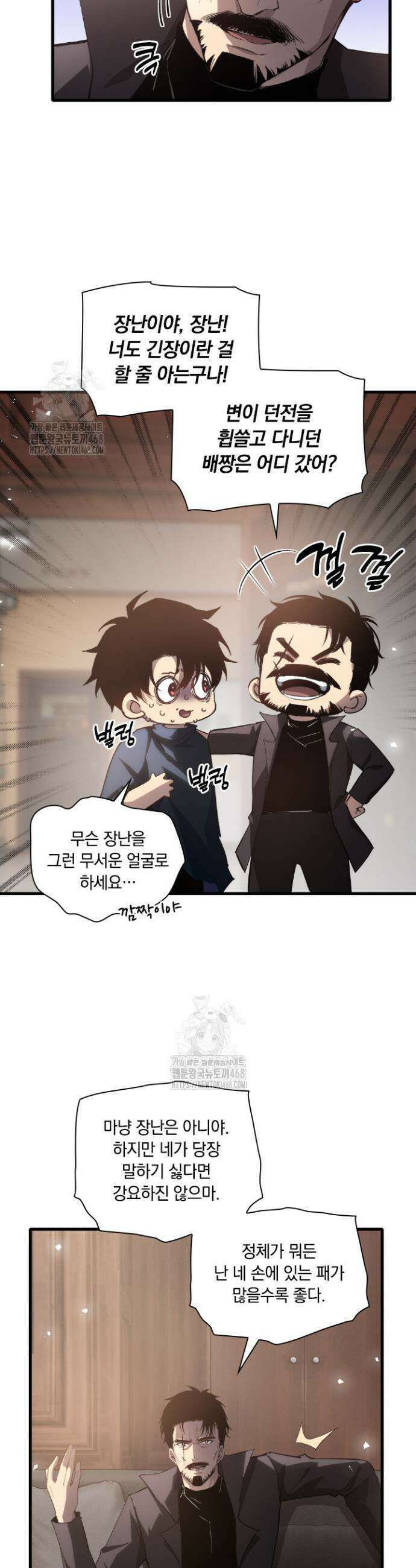 재앙급 버그 마스터 15화 2