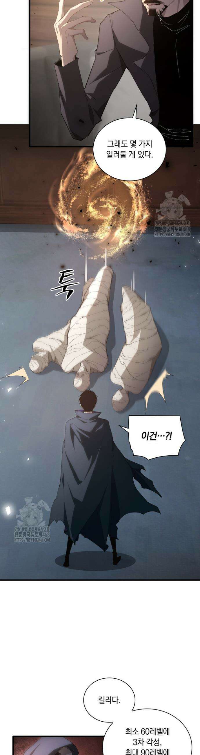재앙급 버그 마스터 15화 4
