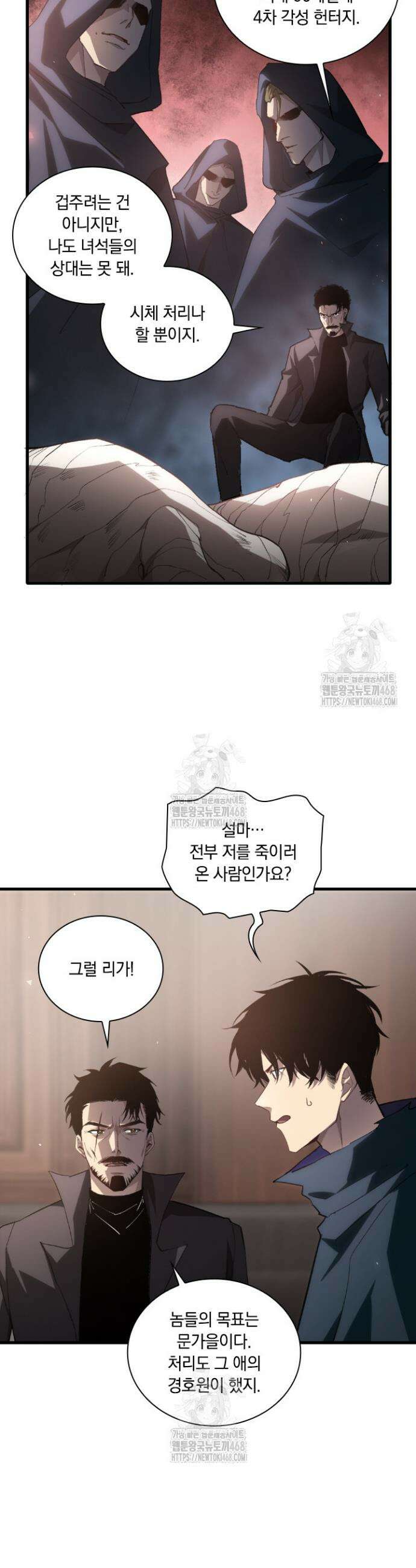 재앙급 버그 마스터 15화 5