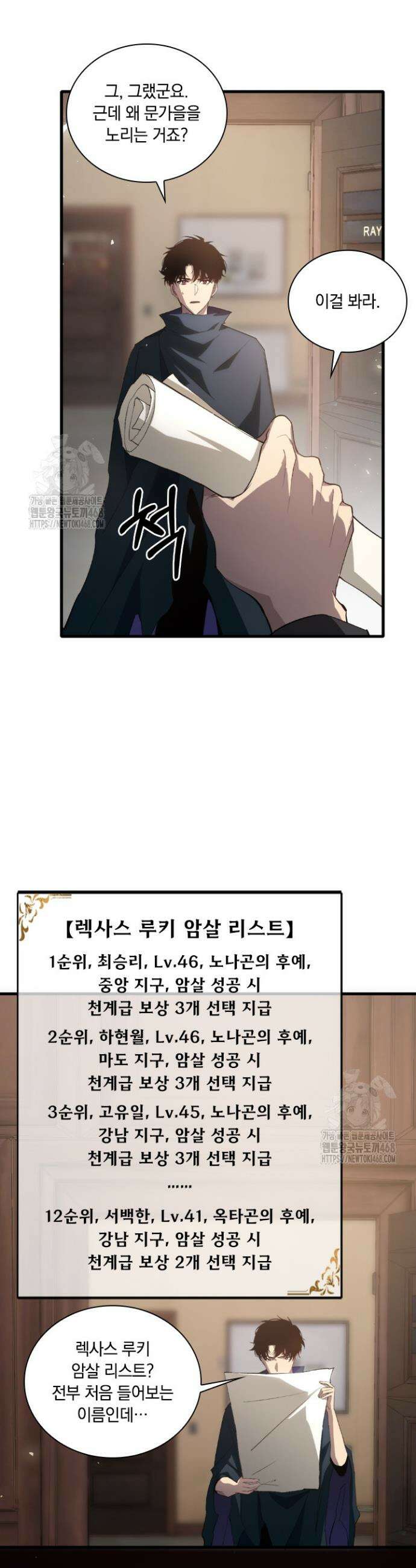 재앙급 버그 마스터 15화 6