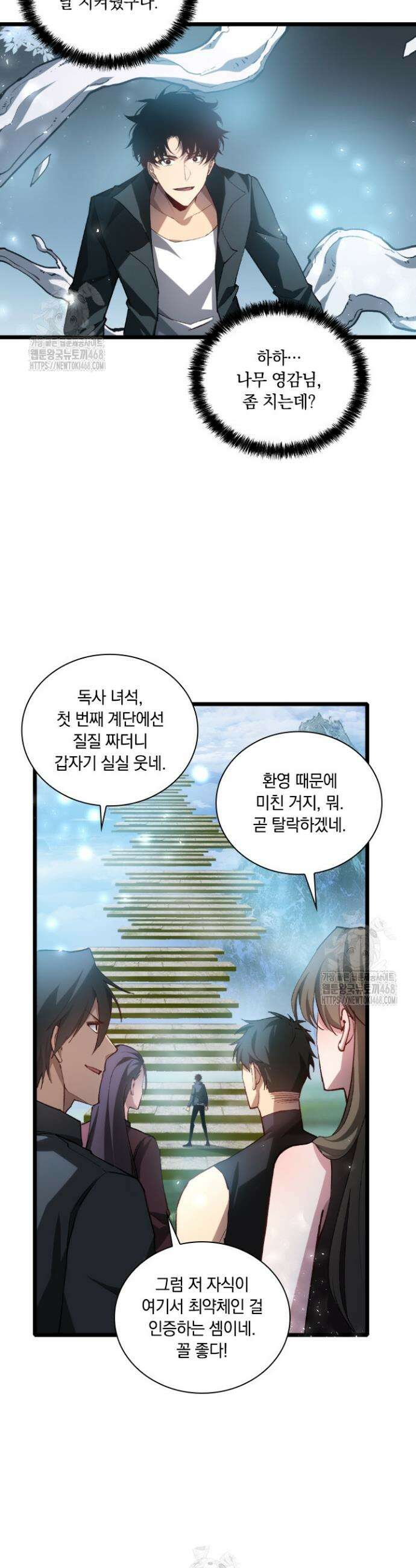 재앙급 버그 마스터 25화 4