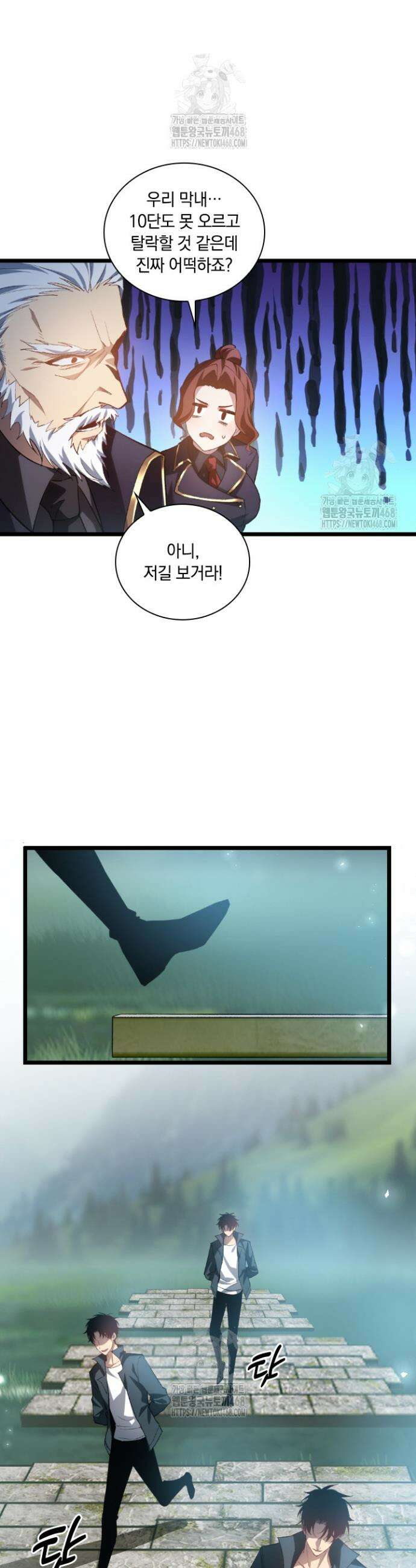 재앙급 버그 마스터 25화 6