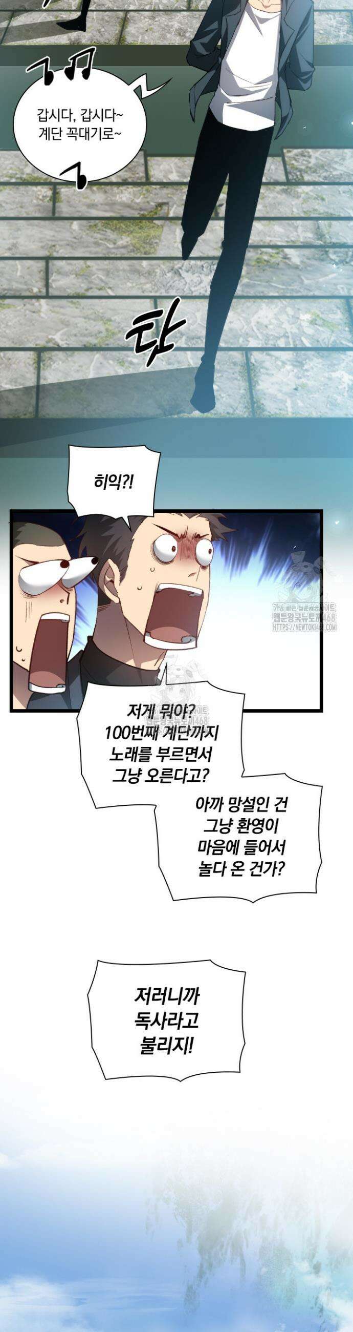 재앙급 버그 마스터 25화 7