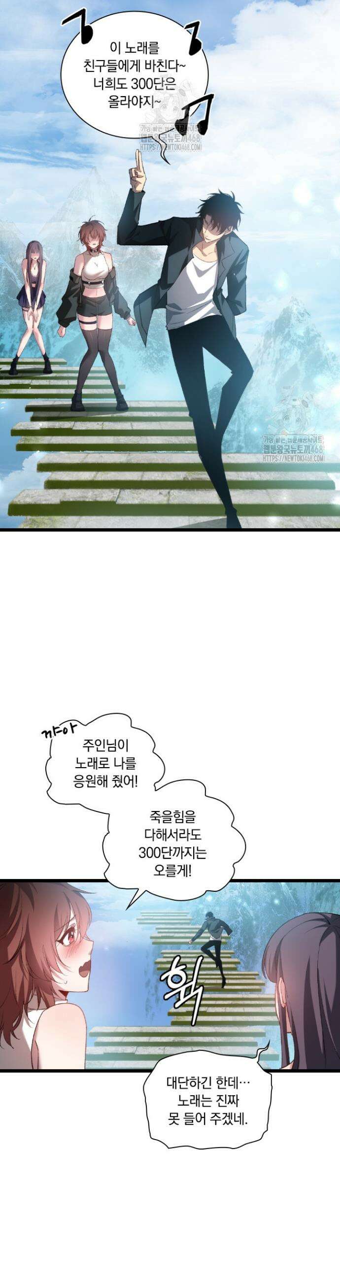 재앙급 버그 마스터 25화 8