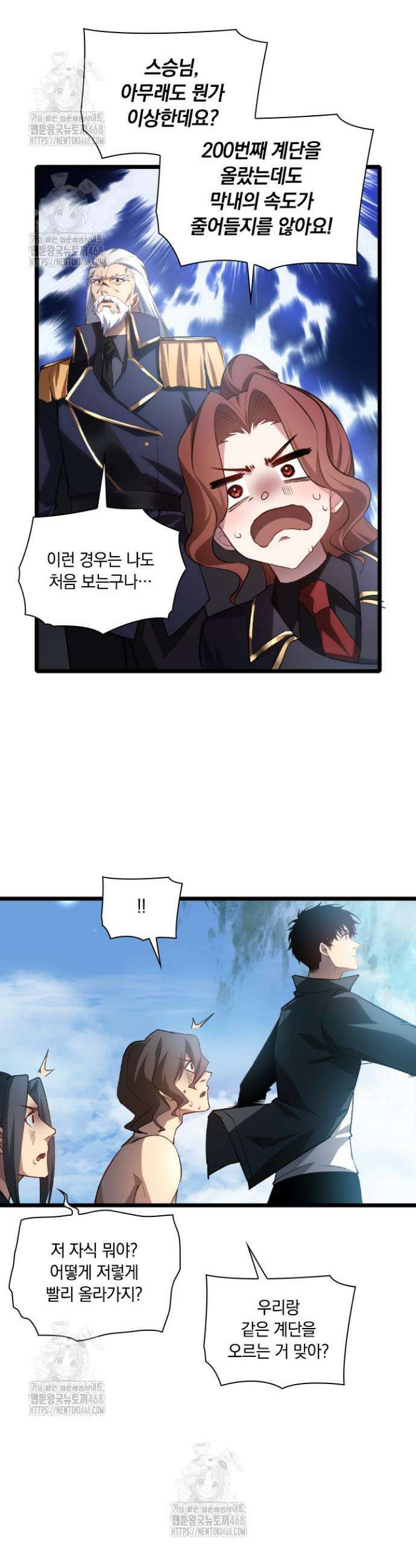 재앙급 버그 마스터 25화 9