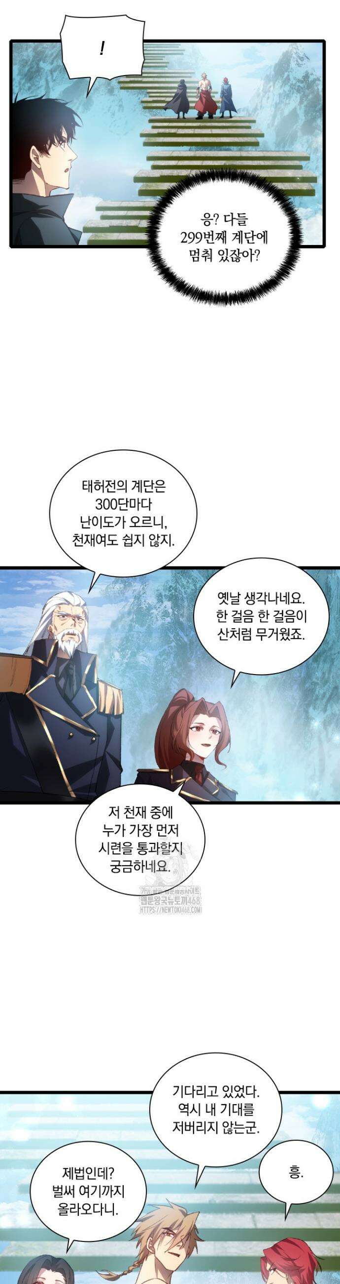 재앙급 버그 마스터 25화 10