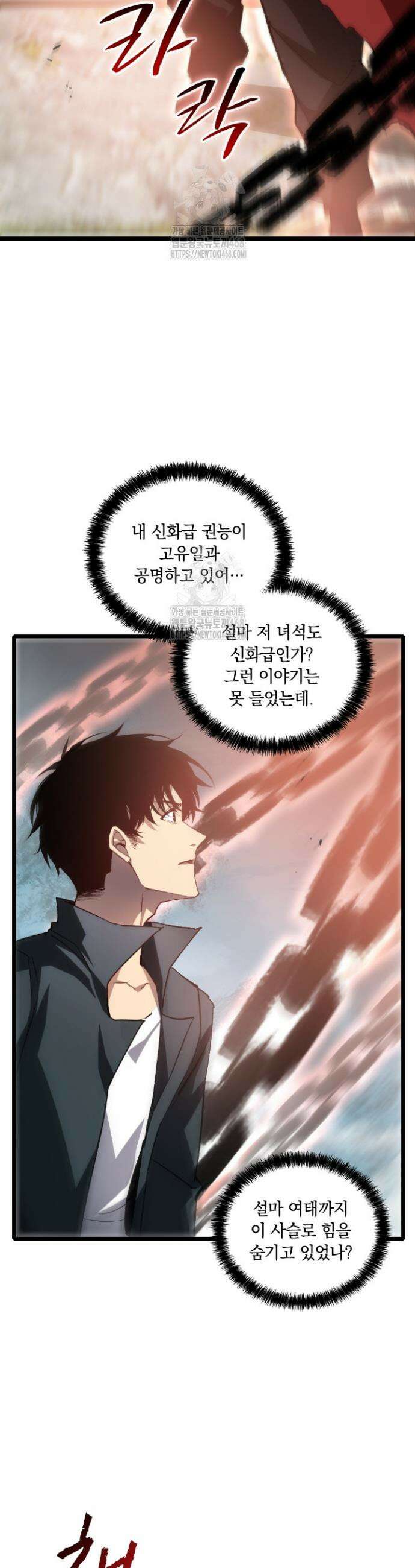 재앙급 버그 마스터 25화 12