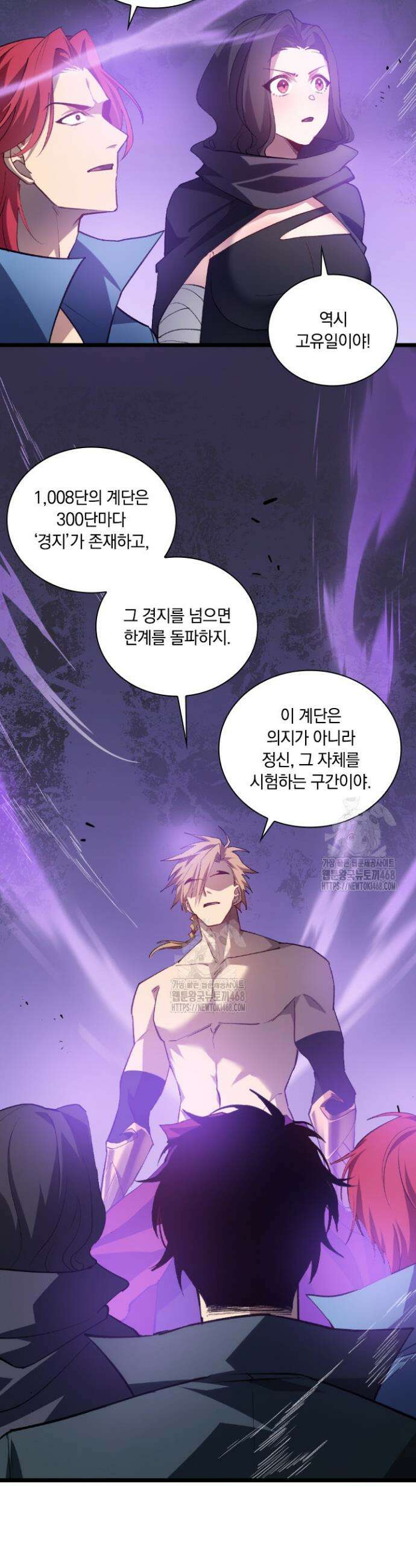 재앙급 버그 마스터 25화 15