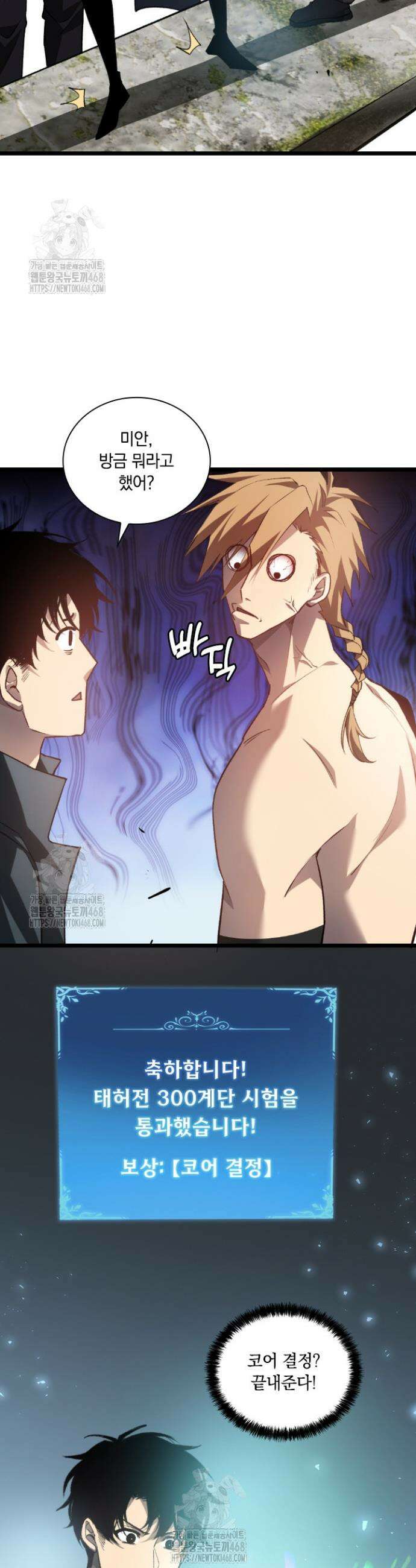 재앙급 버그 마스터 25화 17