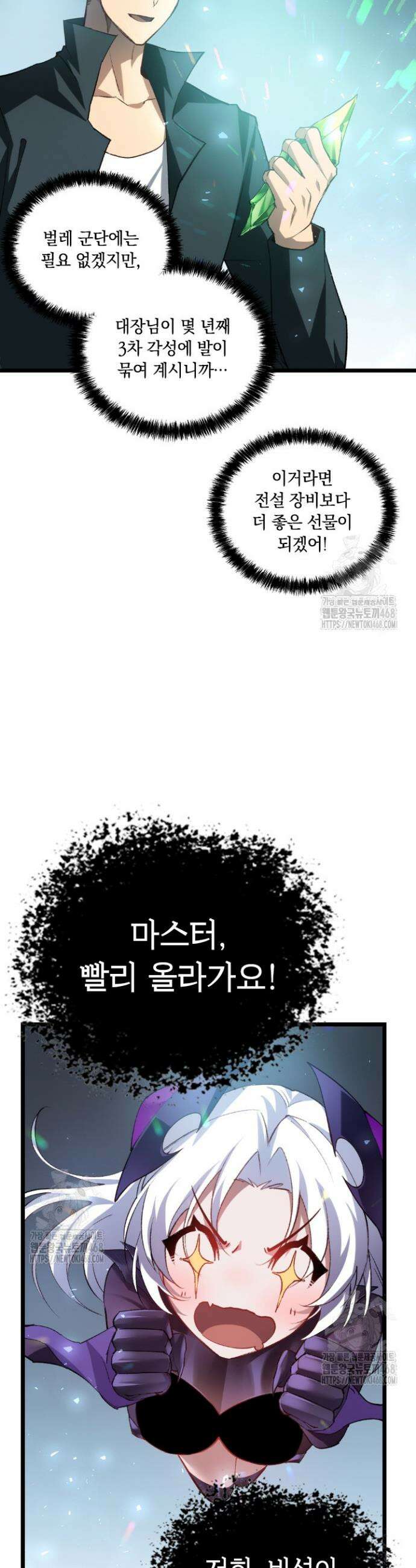 재앙급 버그 마스터 25화 18